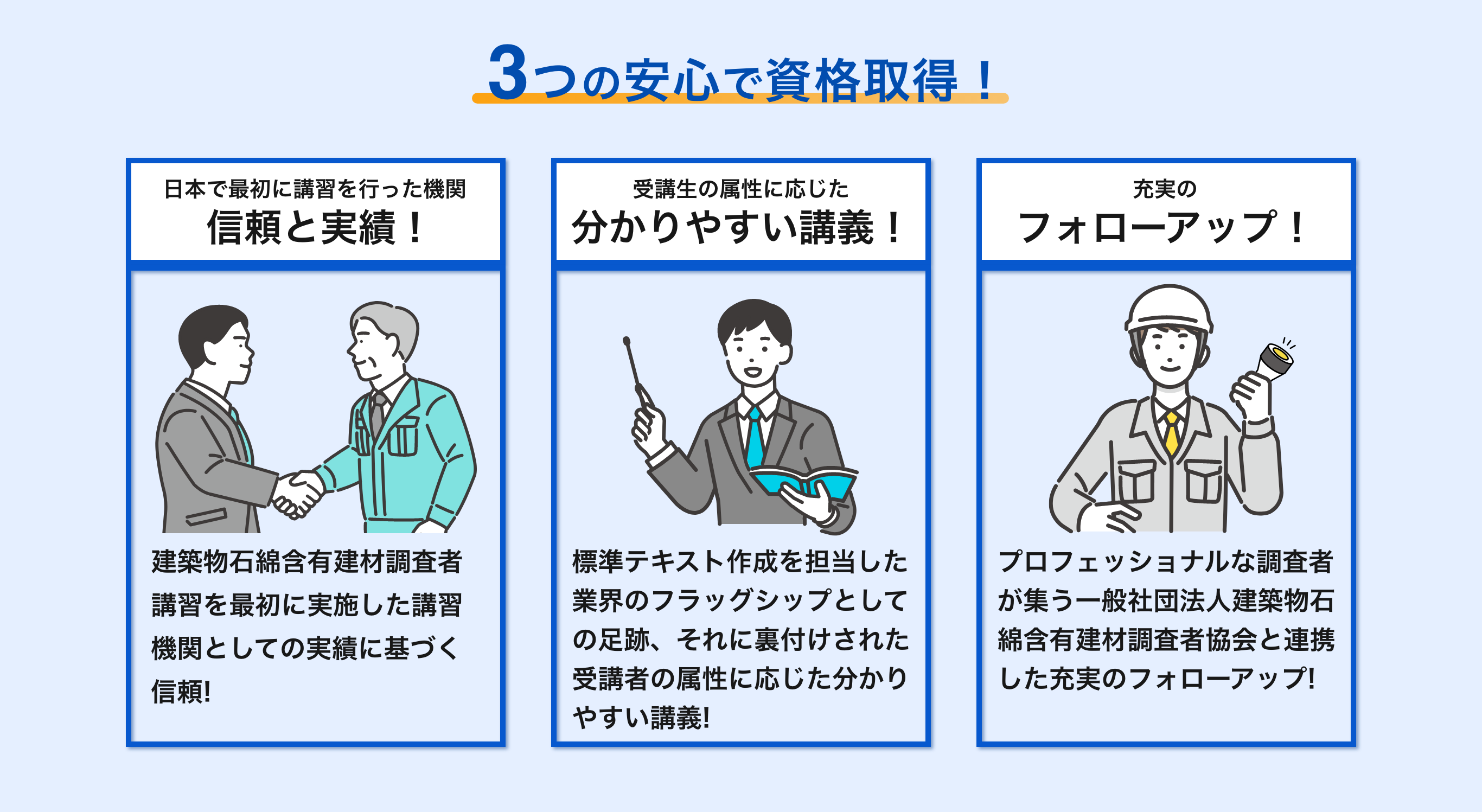 3つの安心で資格取得