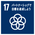 SDGsの17