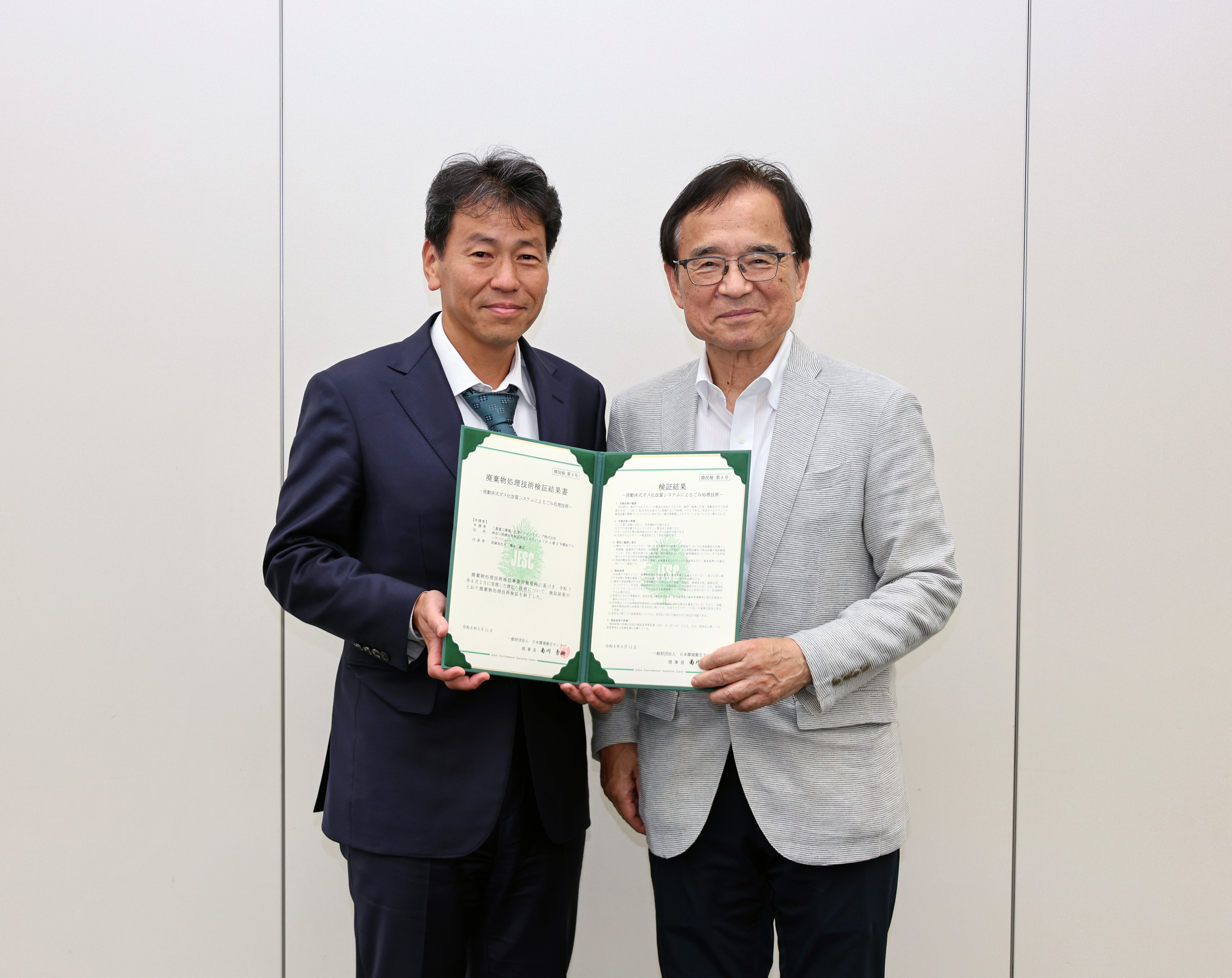 検証第9号交付式の写真