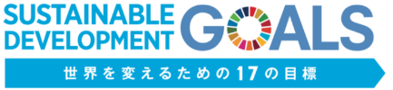 SDGsのロゴ