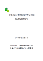 第3期最終報告
