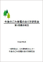 第1期最終報告のイメージ