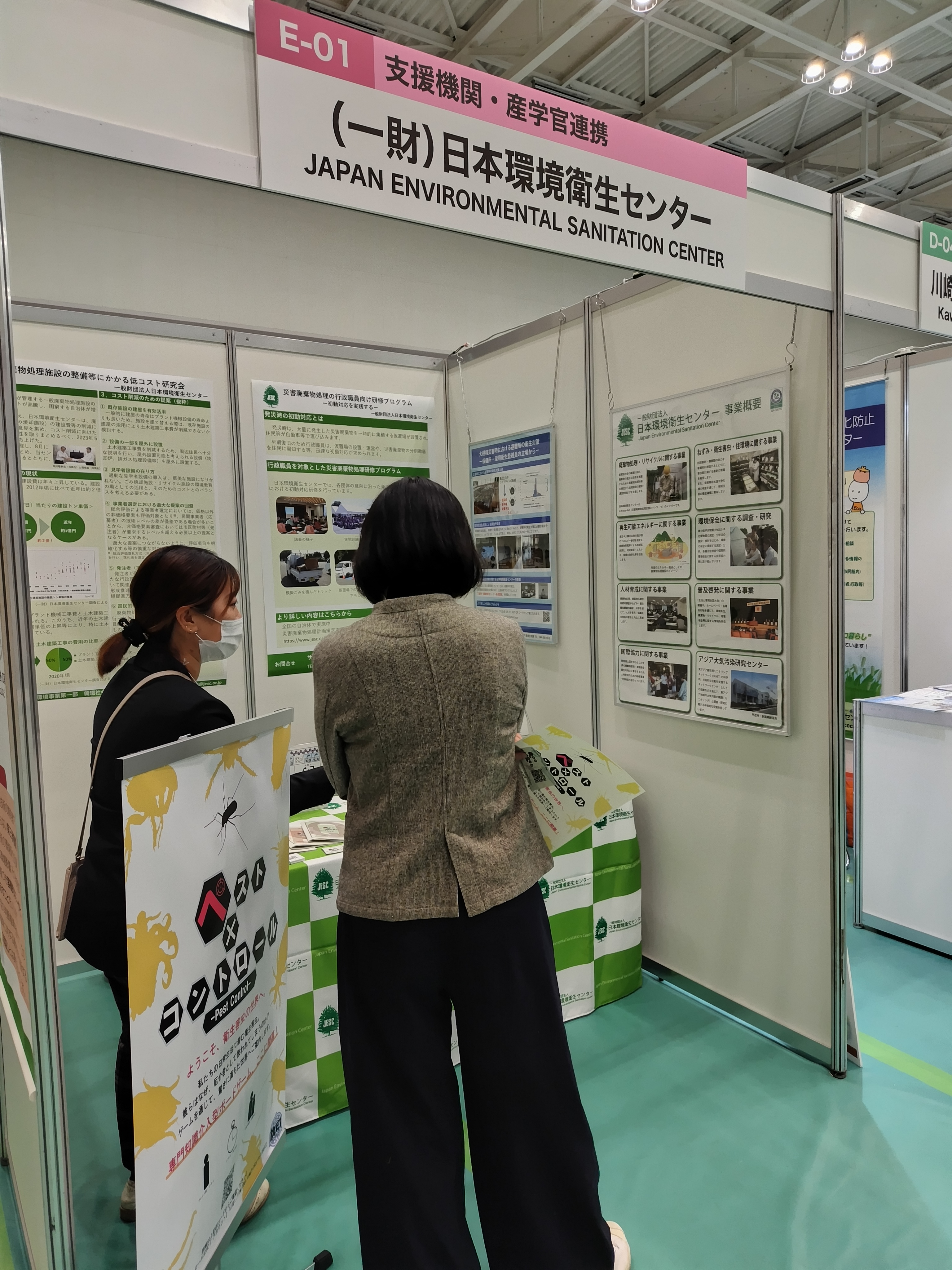 第16回川崎国際環境技術展