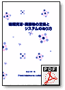 第1分科会報告書イメージ