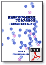 第3分科会報告書のイメージ