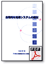 第4分科会報告書のイメージ