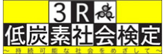 3R検定のバナー