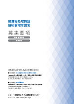 廃棄物処理施設技術管理者講習 Jesc